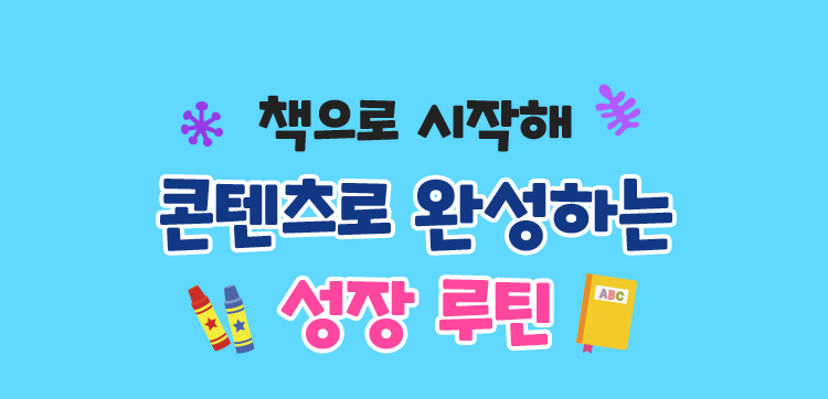 책으로 시작해 콘텐츠로 완성하는 성장 루틴