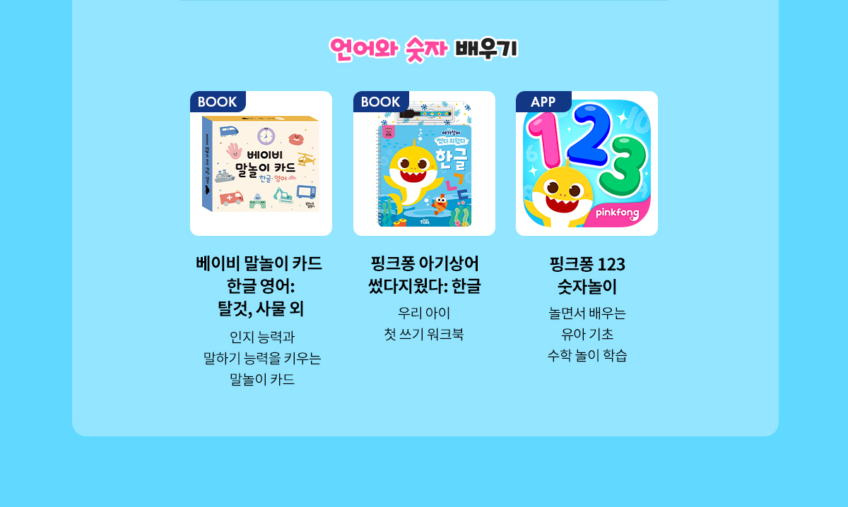 언어와 숫자 배우기