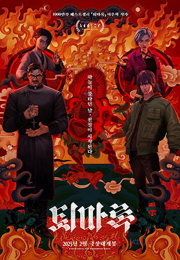 퇴마록 영화 포스터