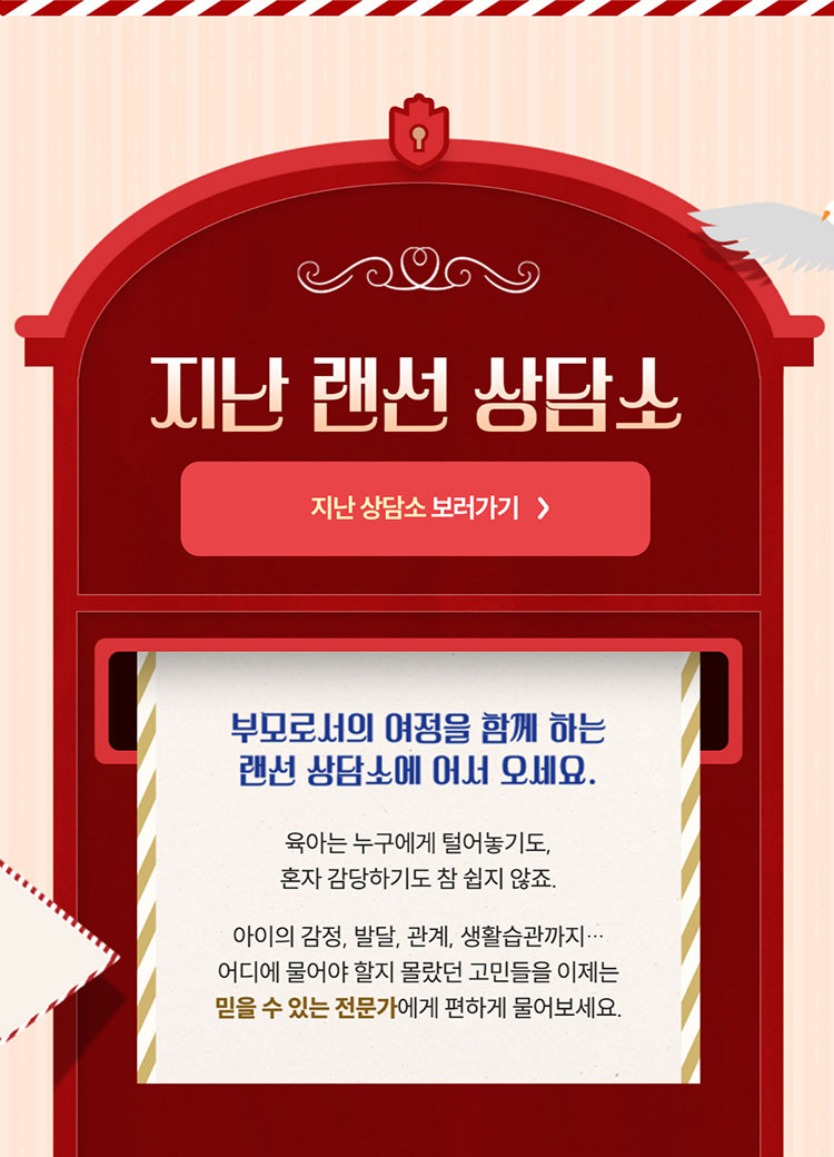 지난 랜선 상담소 | 부모로서의 여정을 함께 하는 랜선 상담소에 어서 오세요. 육아는 누구에게 털어놓기도, 혼자 감당하기도 참 쉽지 않죠. 아이의 감정, 발달, 관계, 생활습관까지... 어디에 물어야 할지 몰랐던 고민들을 이제는 믿을 수 있는 전문가에게 편하게 물어보세요.