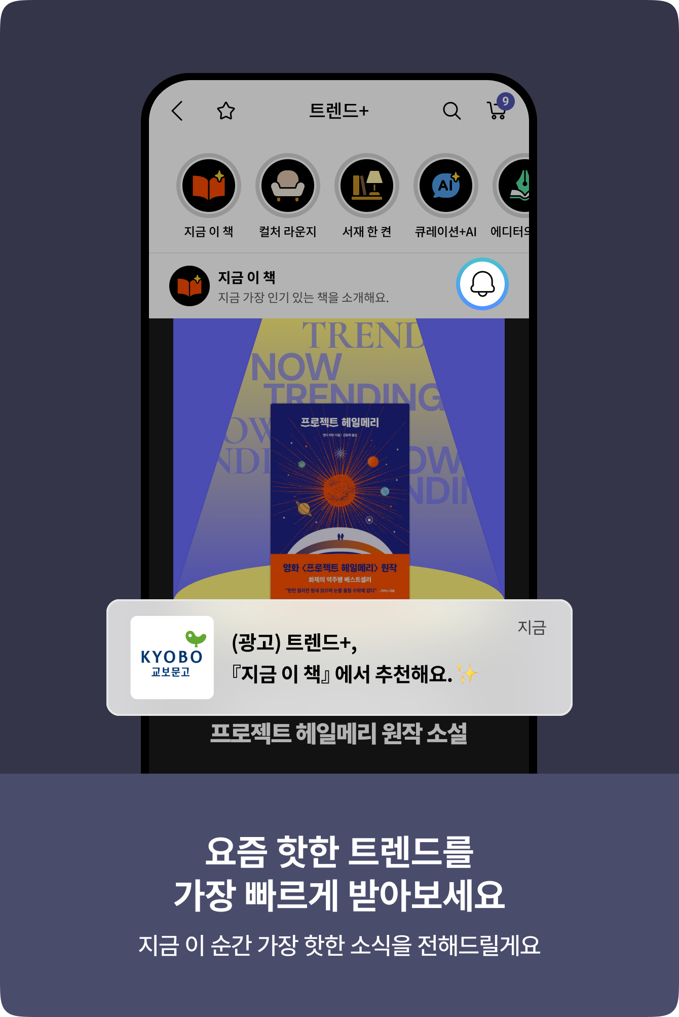 요즘 핫한 트렌드를 가장 빠르게 받아보세요 | 지금 이 순간 가장 핫한 소식을 전해드릴게요