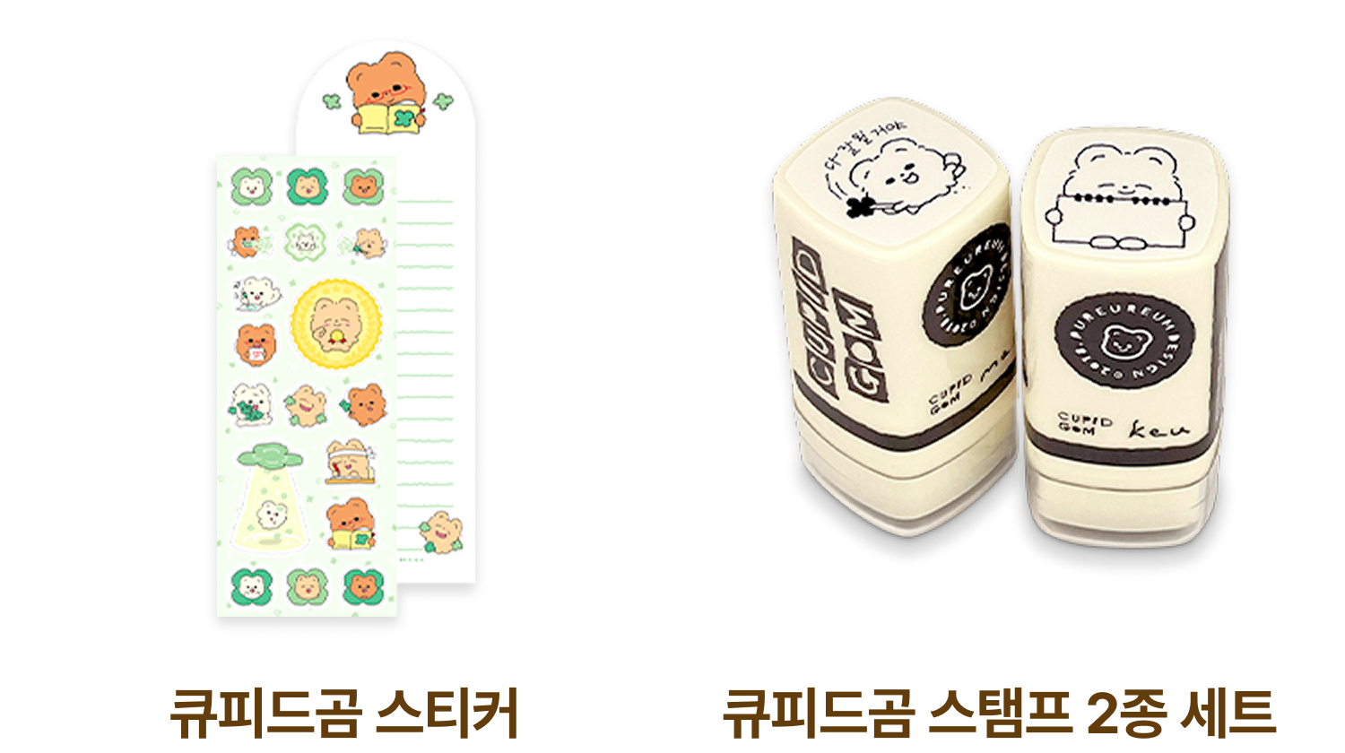 큐피드곰 스티커 | 큐피드곰 스탬프 2종 세트