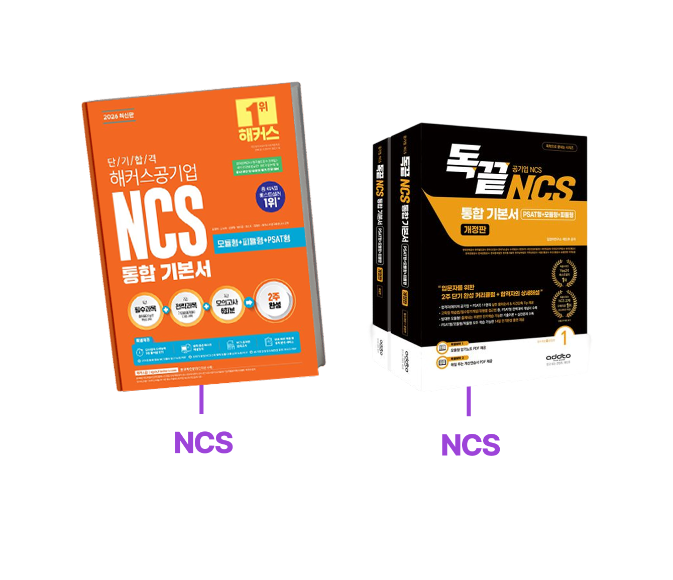 STEP 3. NCS/직무적성검사 | 기본서로 유형 익히기