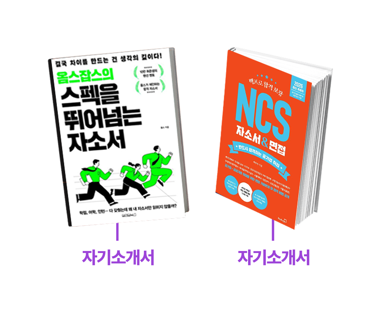 STEP 4. 자기소개서 | 시선을 사로잡는 자소서 쓰기