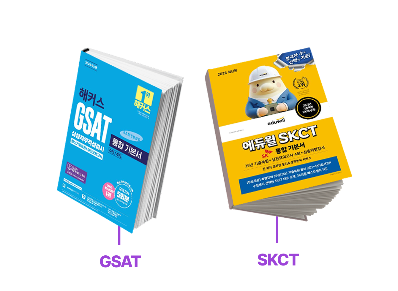 STEP 5. 기업별 NCS/인적성 | 기출복원&모의고사로 필기 합격