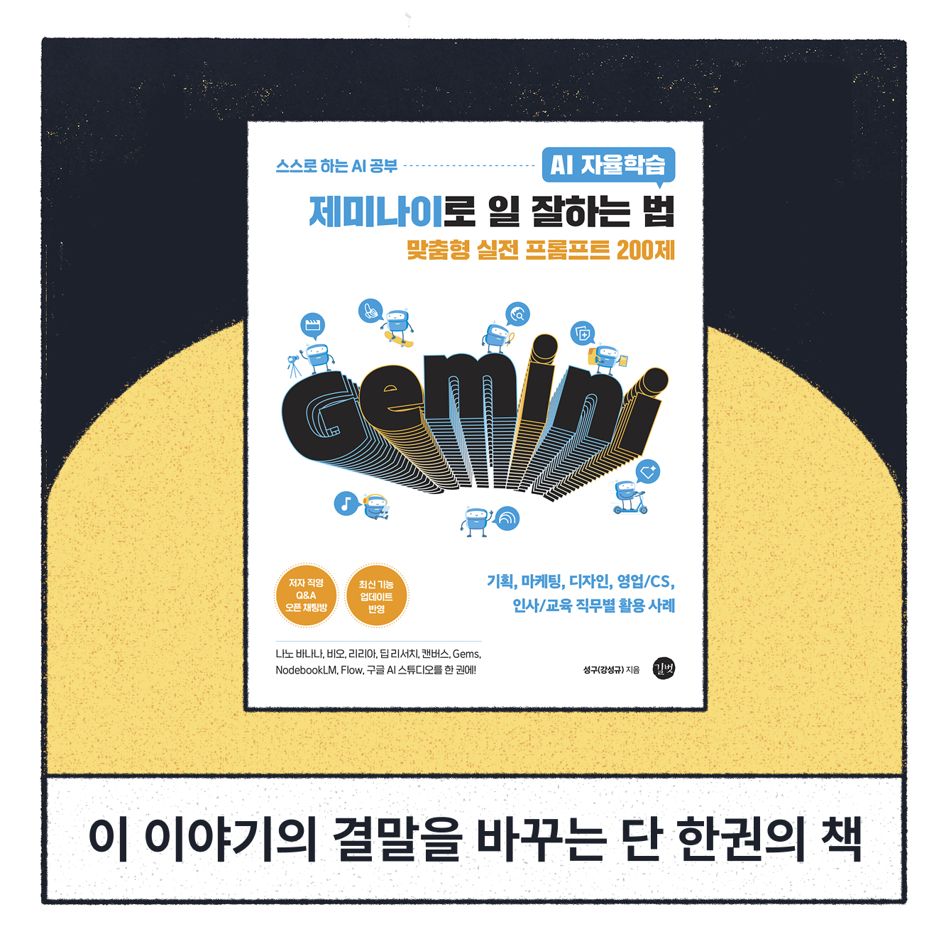 이 이야기의 결말을 바꾸는 단 한권의 책