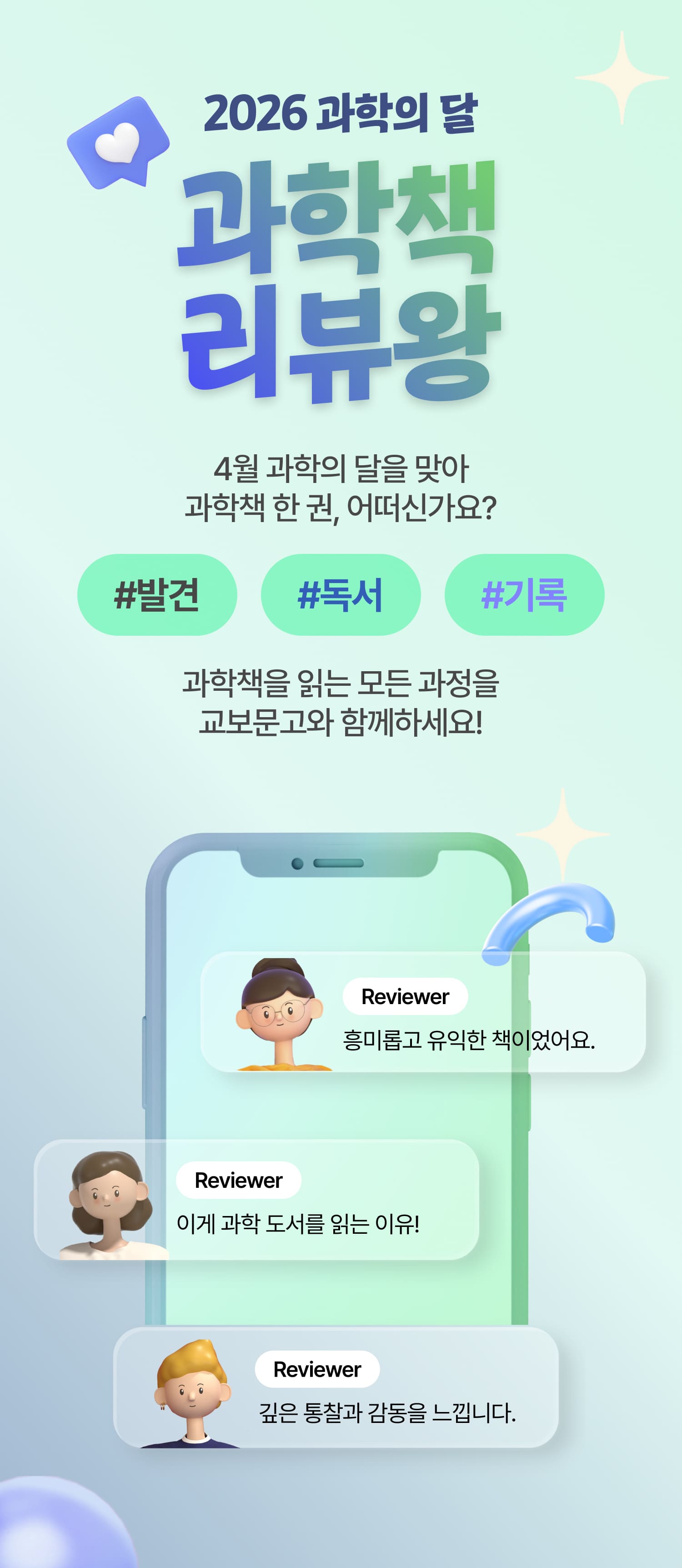 2026 과학의 달 과학책 리뷰왕