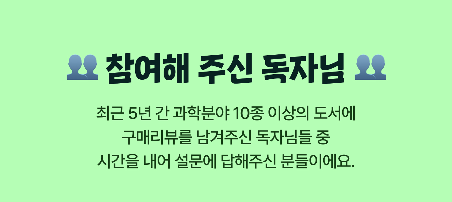 참여해 주신 독자님