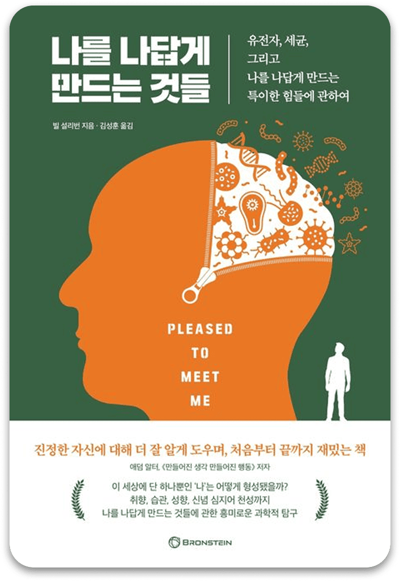 나를 나답게 만드는 것들