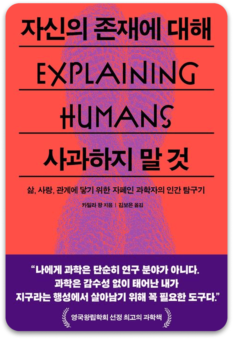 자신의 존재에 대해 사과하지 말 것
