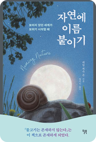 자연에 이름 붙이기
