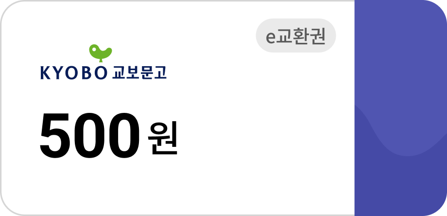 e교환권 500원