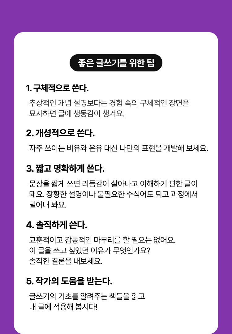좋은 글쓰기를 위한 팁
