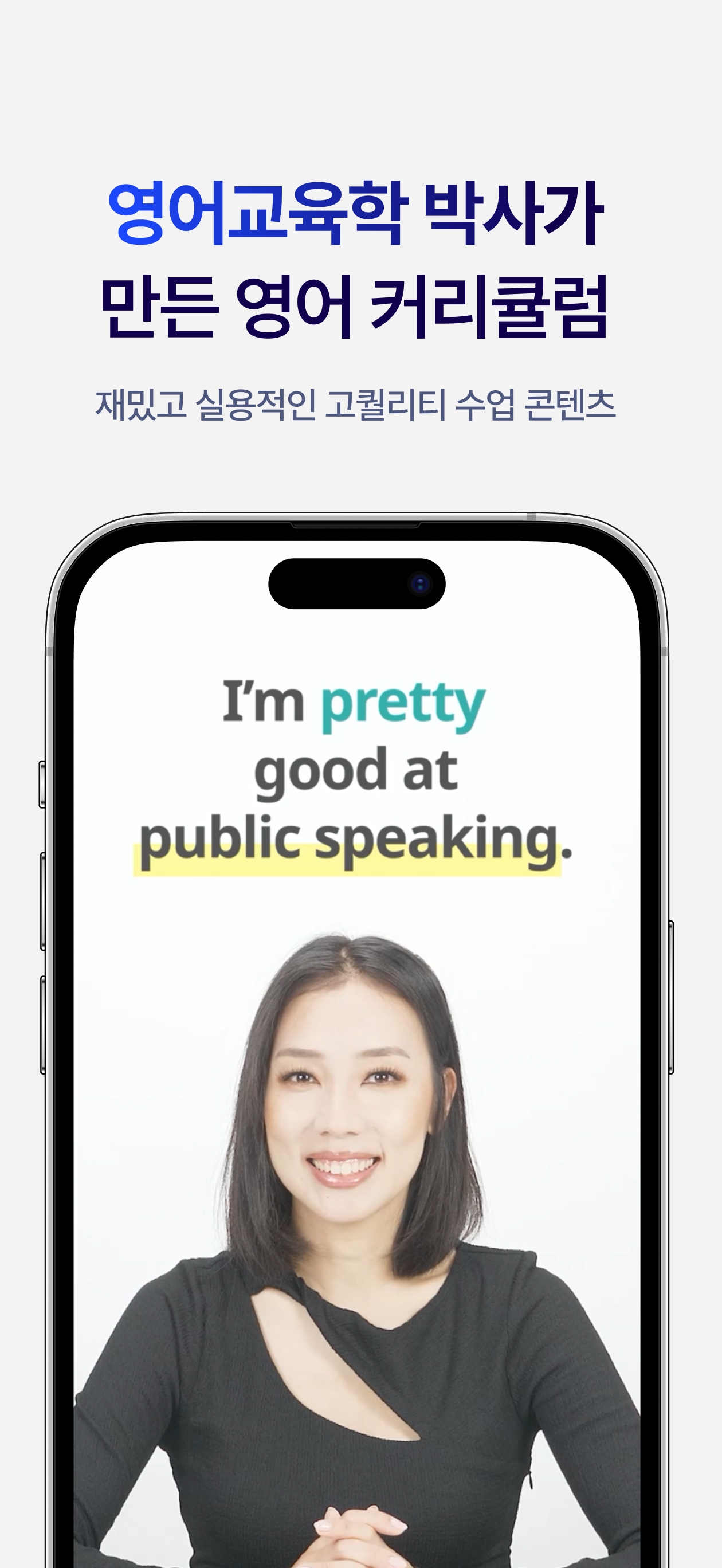 영어교육학 박사가 만든 영어 커리큘럼 | 재밌고 실용적인 고퀄리티 수업 콘텐츠