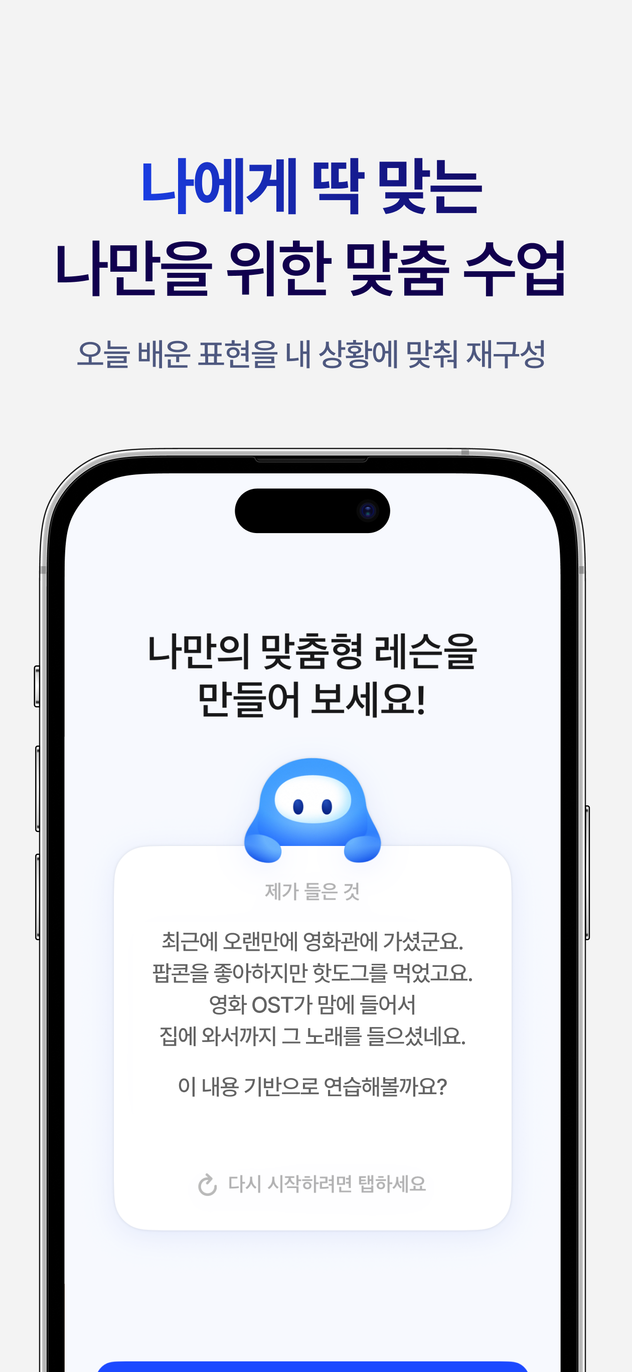 나에게 딱 맞는 나만을 위한 맞춤 수업 | 오늘 배운 표현을 내 상황에 맞춰 재구성