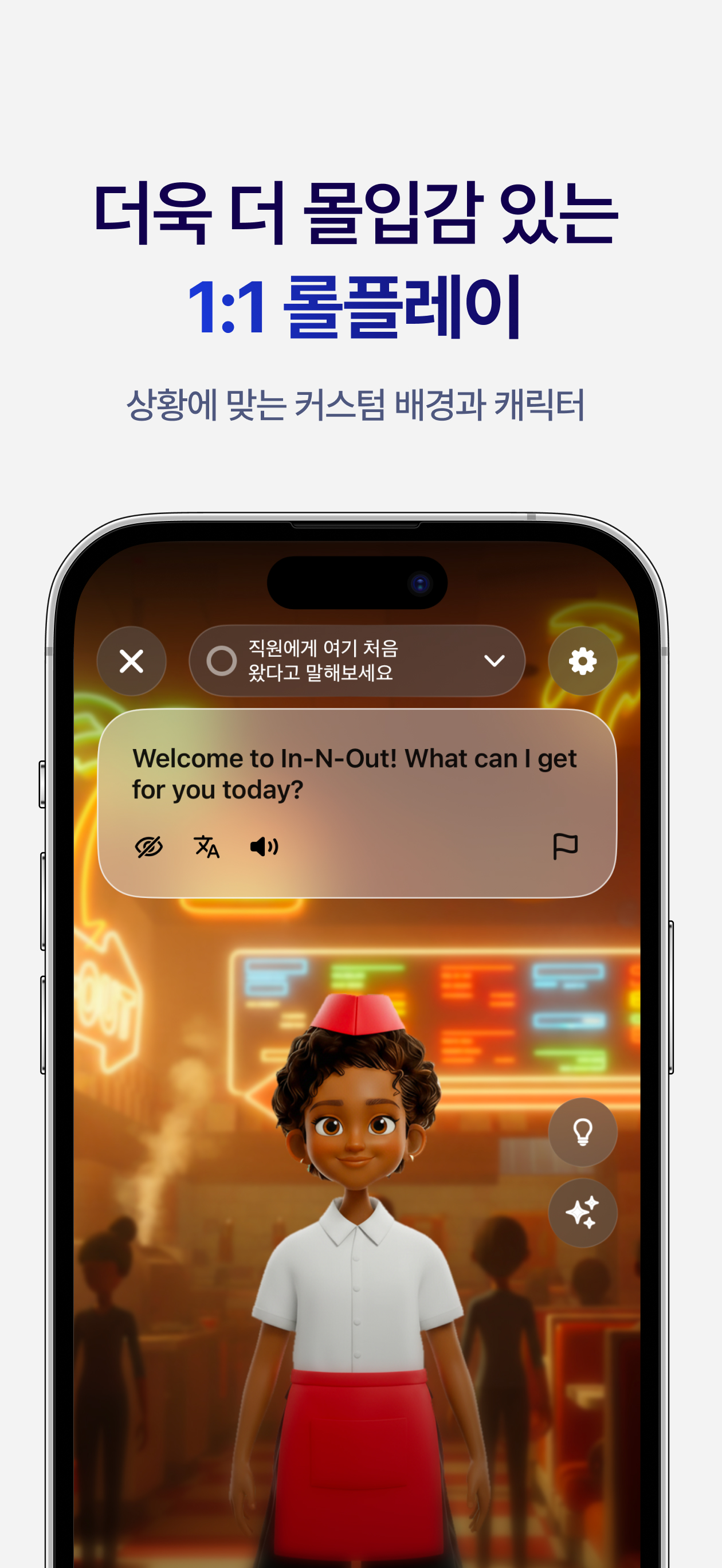 더욱 더 몰입감 있는 1:1 롤플레이 | 상황에 맞는 커스텀 배경과 캐릭터
