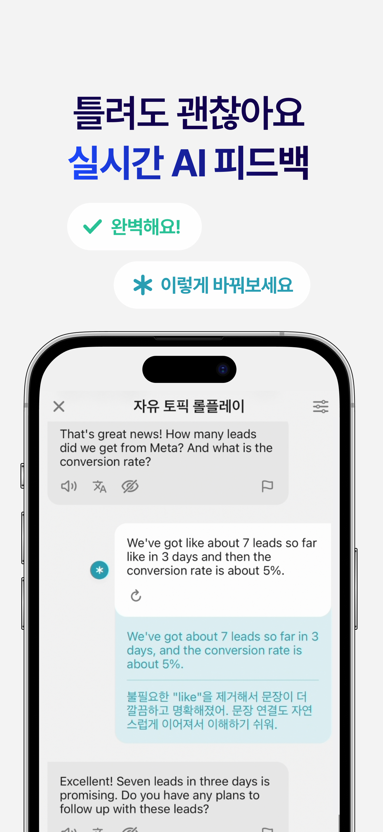 틀려도 괜찮아요 실시간 AI 피드백