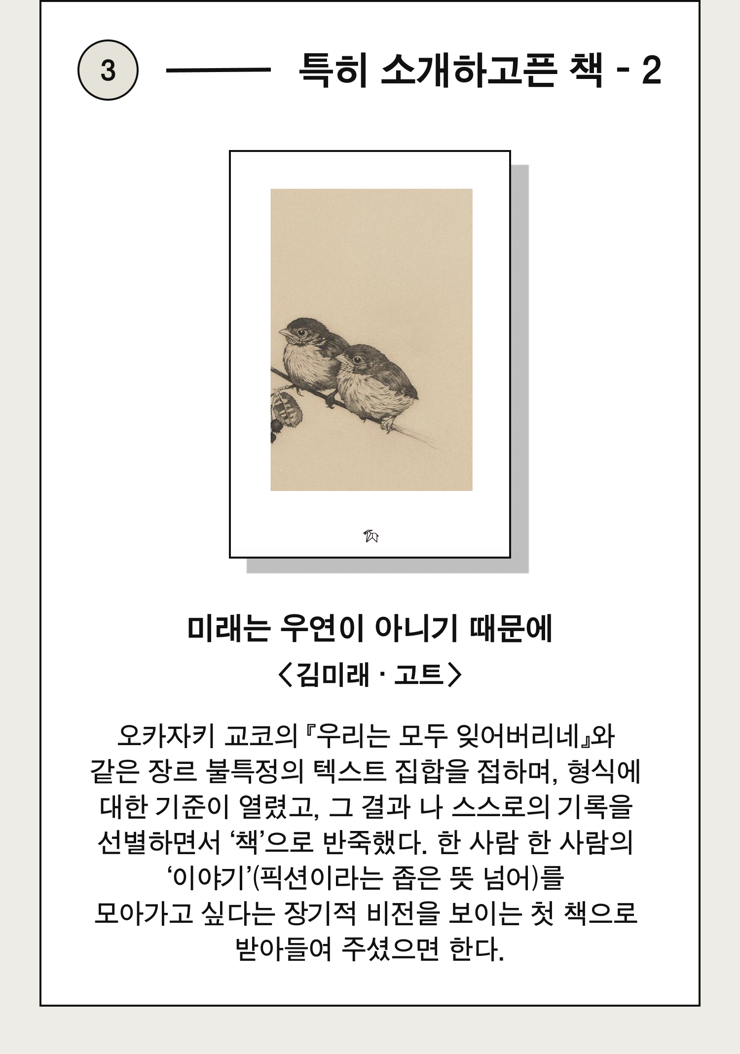 특히 소개하고픈 책 2