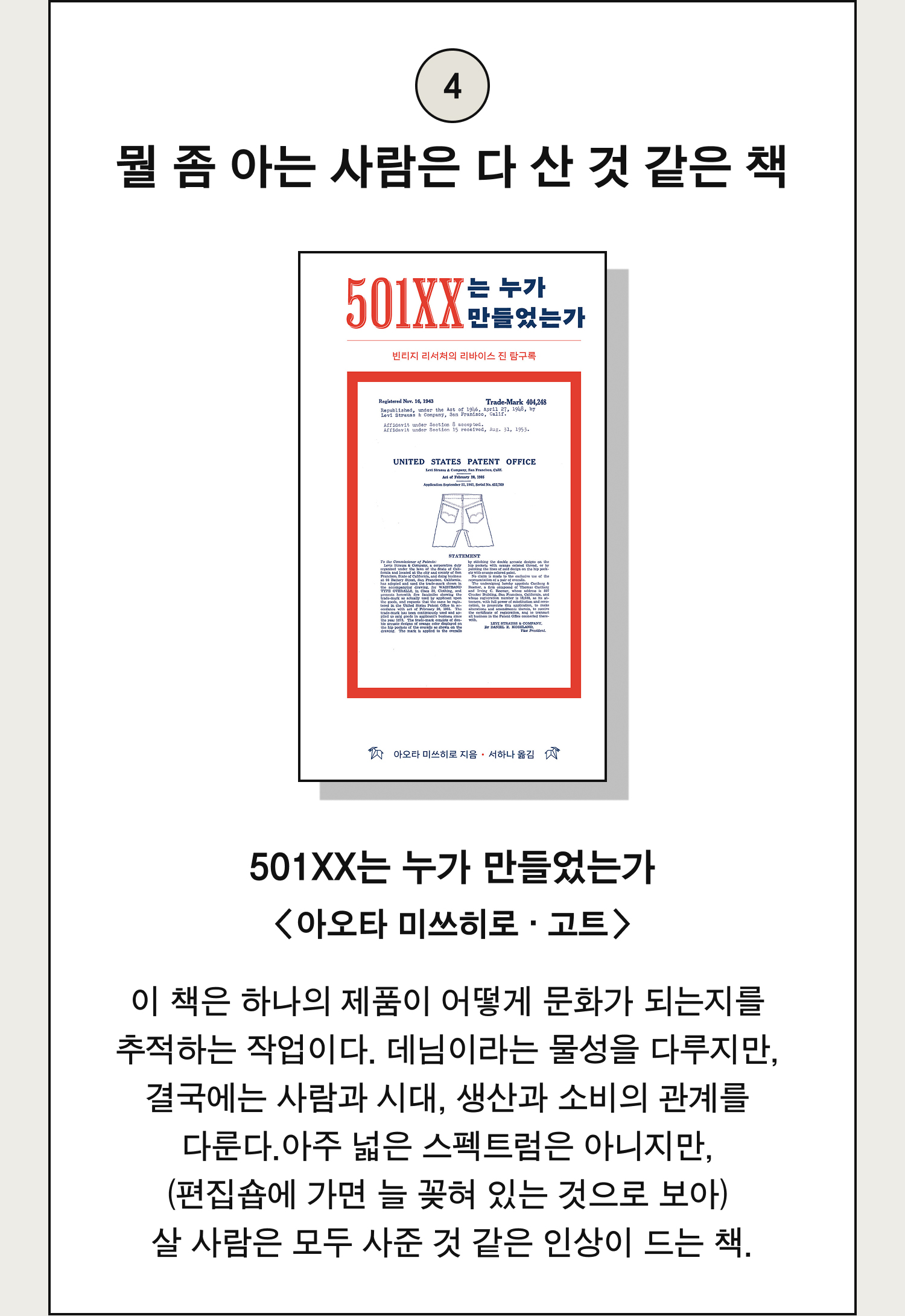 뭘 좀 아는 사람은 다 산 것 같은 책