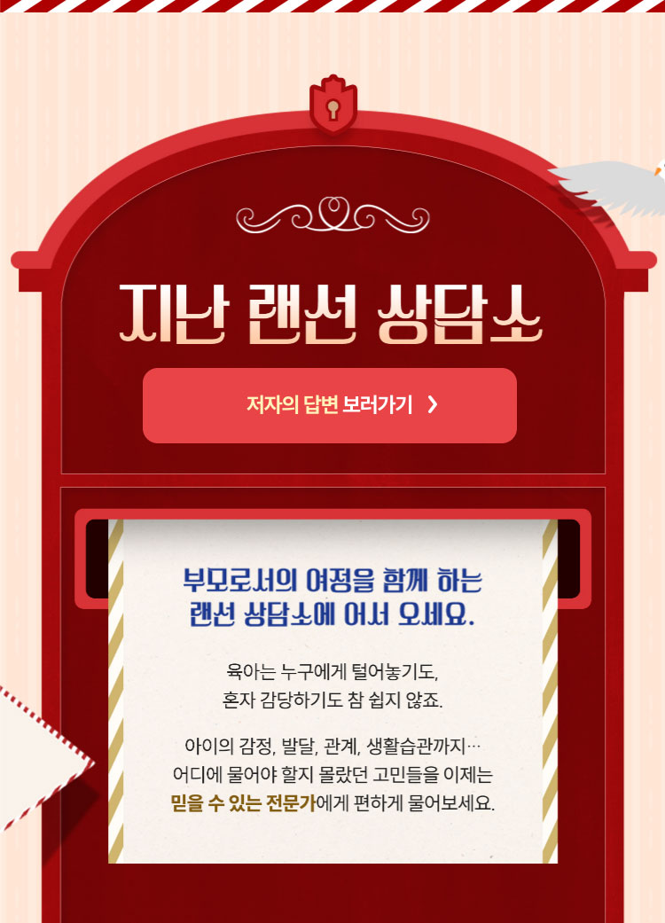 지난 랜선 상담소 | 부모로서의 여정을 함께 하는 랜선 상담소에 어서 오세요. 육아는 누구에게 털어놓기도, 혼자 감당하기도 참 쉽지 않죠. 아이의 감정, 발달, 관계, 생활습관까지... 어디에 물어야 할지 몰랐던 고민들을 이제는 믿을 수 있는 전문가에게 편하게 물어보세요.