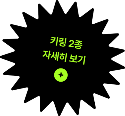 키링 2종 자세히 보기