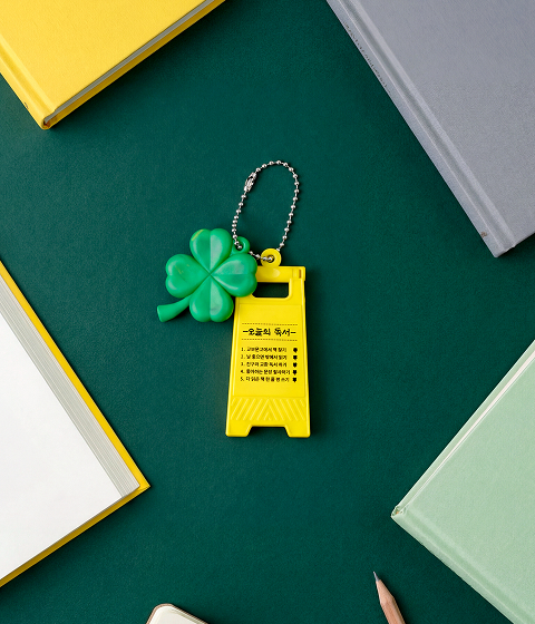 독서중 입간판 NFC 키링