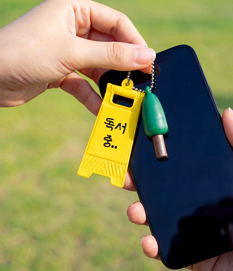 독서중 입간판 NFC 키링