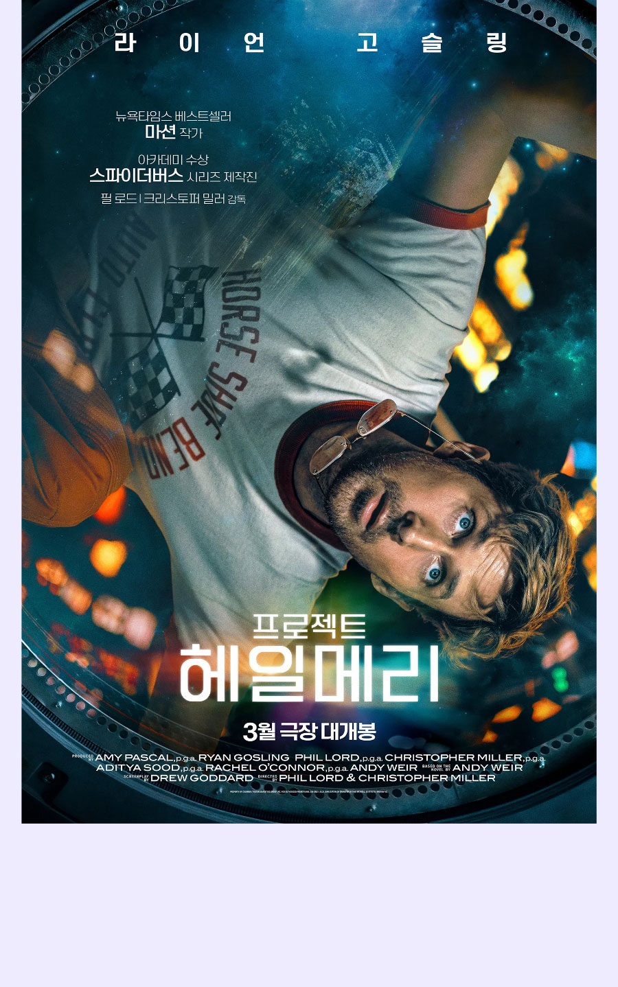 프로젝트 헤일메리 영화 포스터