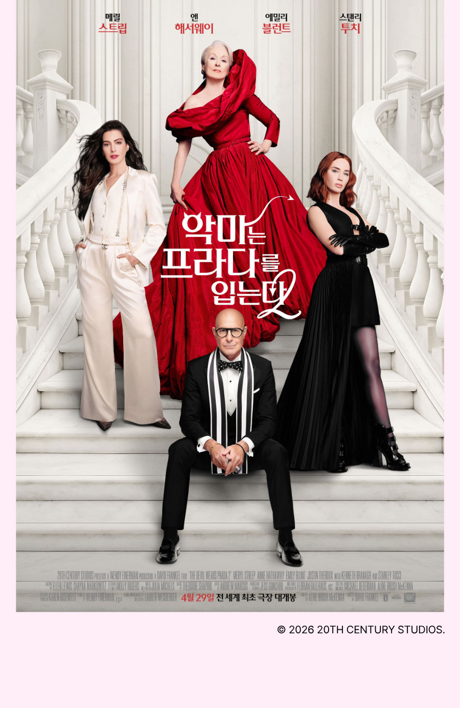 악마는 프라다를 입는다2 영화 포스터