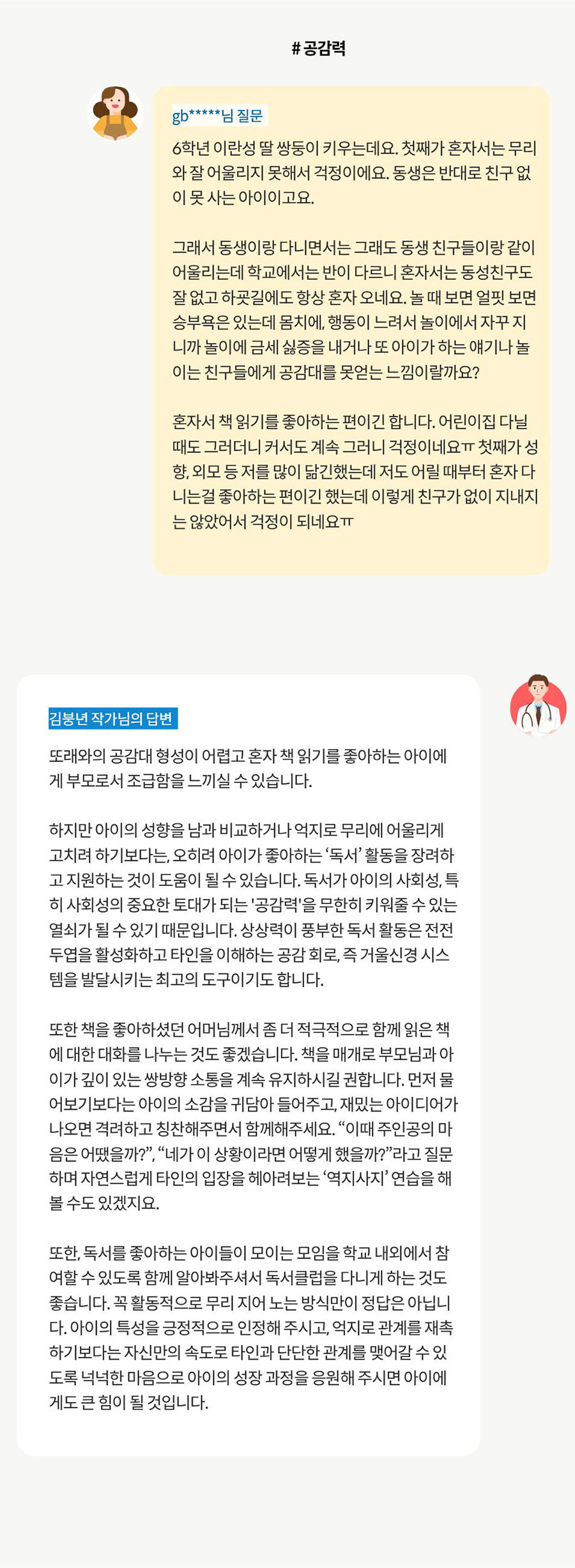 질문과 작가의 답변