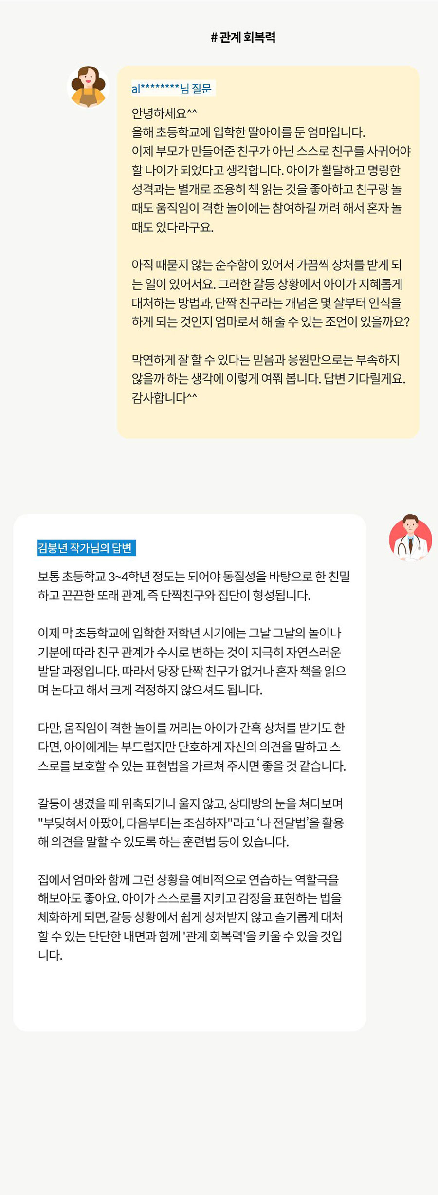 질문과 작가의 답변