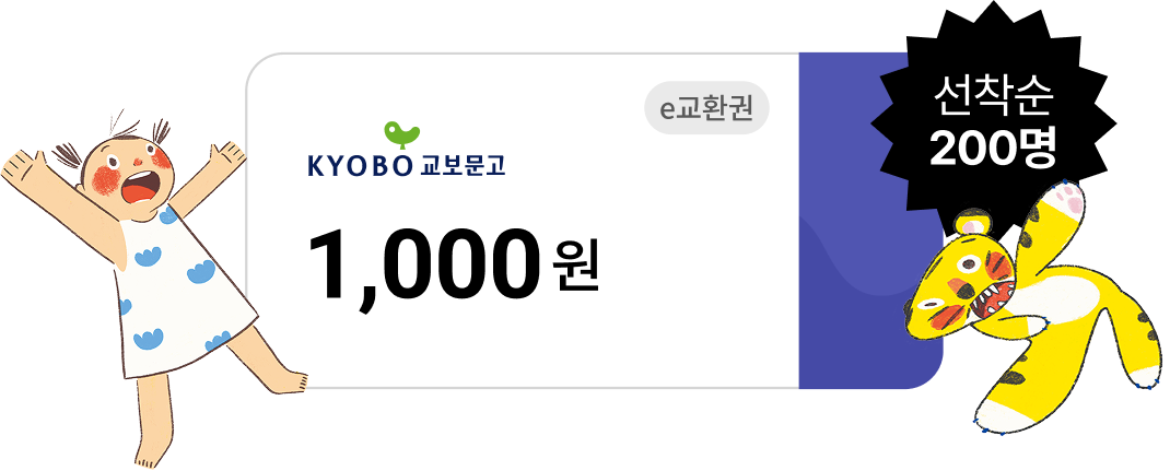 e교환권 1,000원 선착순 200명