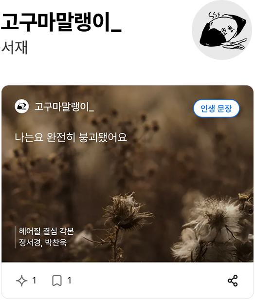 고구마말랭이 서재