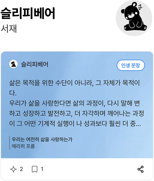 슬리피베어 서재