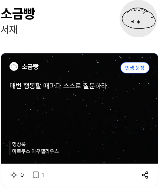 소금빵 서재