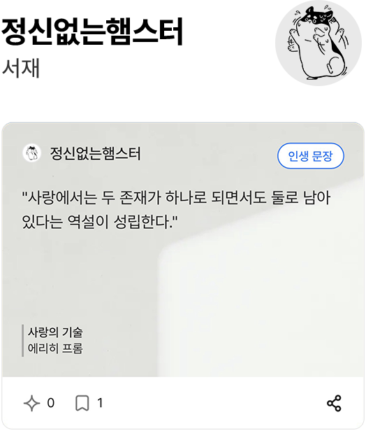 정신없는햄스터 서재