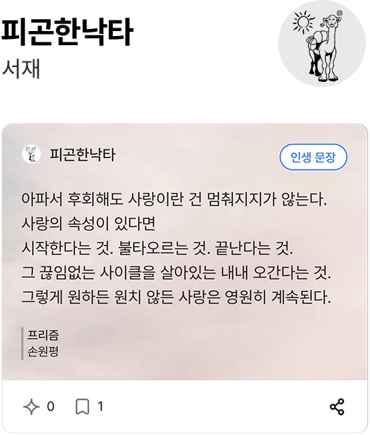피곤한낙타 서재