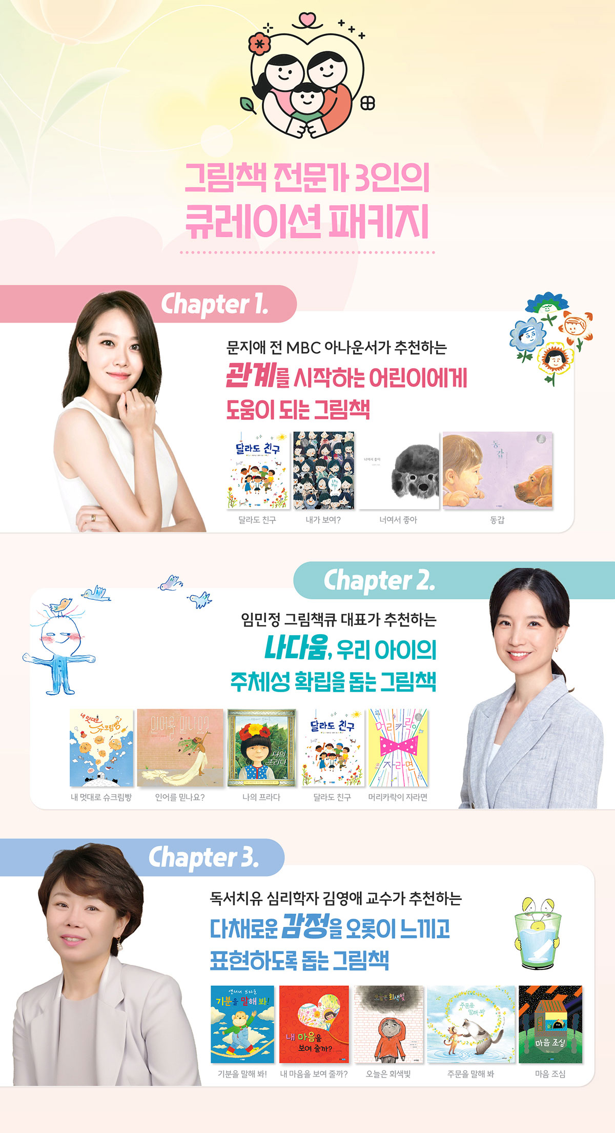 웅진주니어X교보문고X그림책 전문가 | 가정의 달 : 그림책 대화 특별 기획전