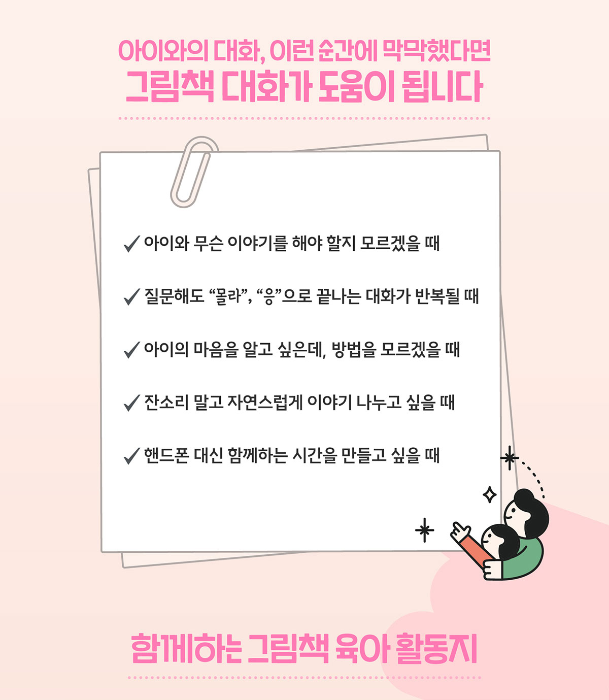 웅진주니어X교보문고X그림책 전문가 | 가정의 달 : 그림책 대화 특별 기획전