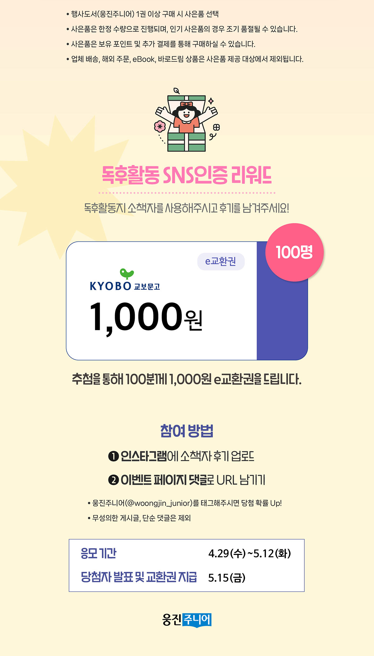 웅진주니어X교보문고X그림책 전문가 | 가정의 달 : 그림책 대화 특별 기획전