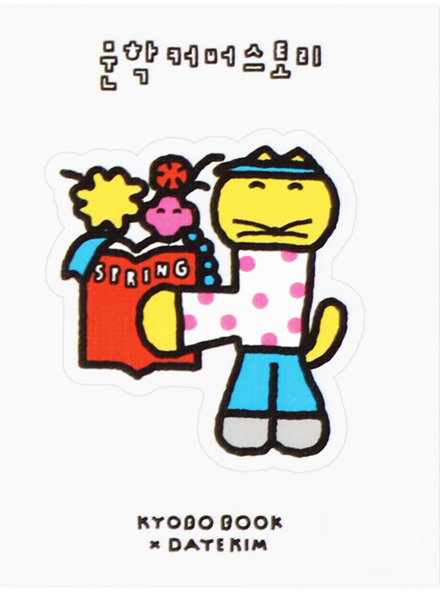 문학커버스토리 KYOBO BOOK x DAYE KIM