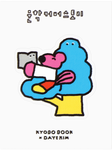 문학커버스토리 KYOBO BOOK x DAYE KIM