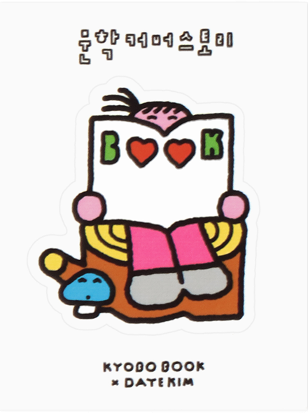 문학커버스토리 KYOBO BOOK x DAYE KIM