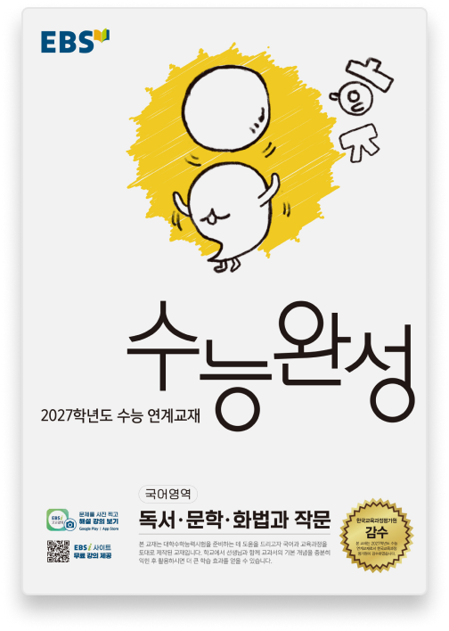 2027학년도 EBS 수능완성