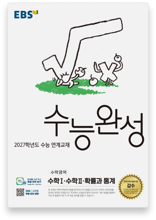 2027학년도 EBS 수능완성