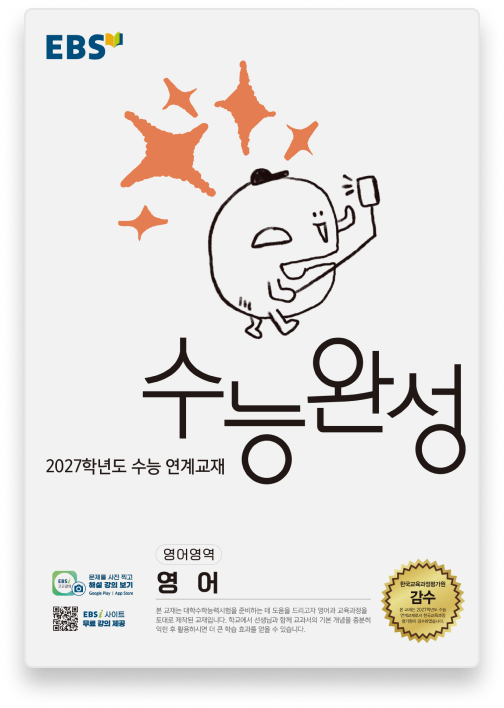 2027학년도 EBS 수능완성