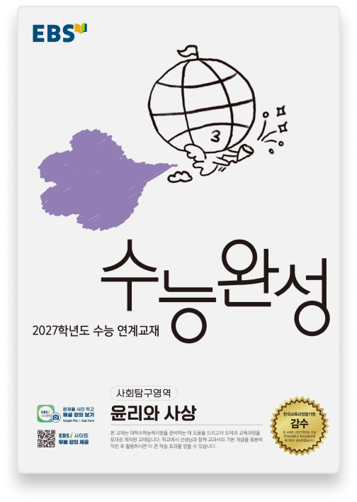 2027학년도 EBS 수능완성