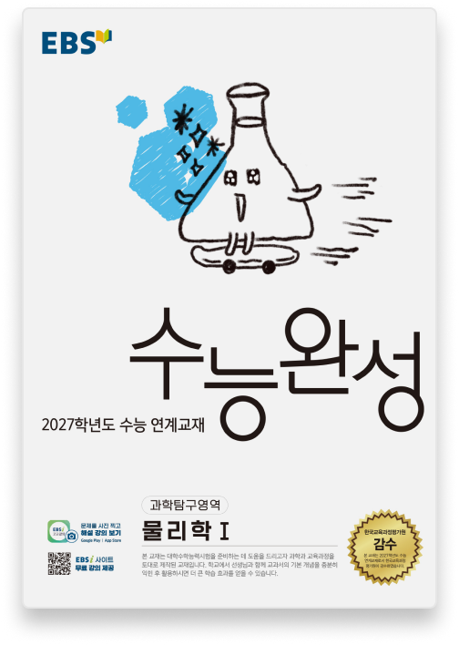 2027학년도 EBS 수능완성