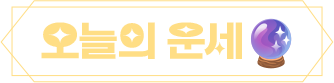 오늘의 마음
