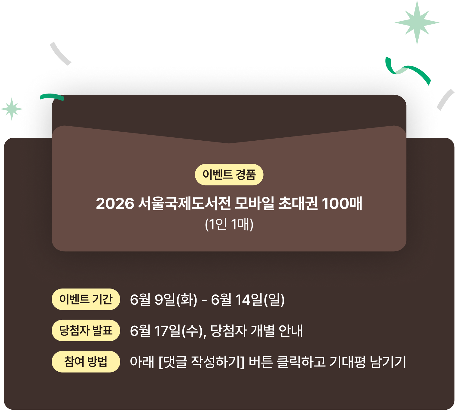 이벤트 기간: 6월 9일(화) - 6월 14일(일) | 당첨자 발표: 6월 17일(수), 당첨자 개별 안내 | 참여 방법: 아래 [댓글 작성하기] 버튼 클릭하고 기대평 남기기